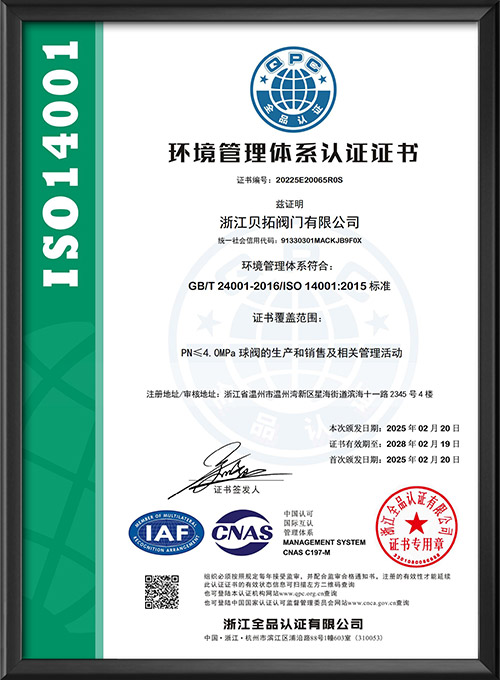 ISO14001-중국어