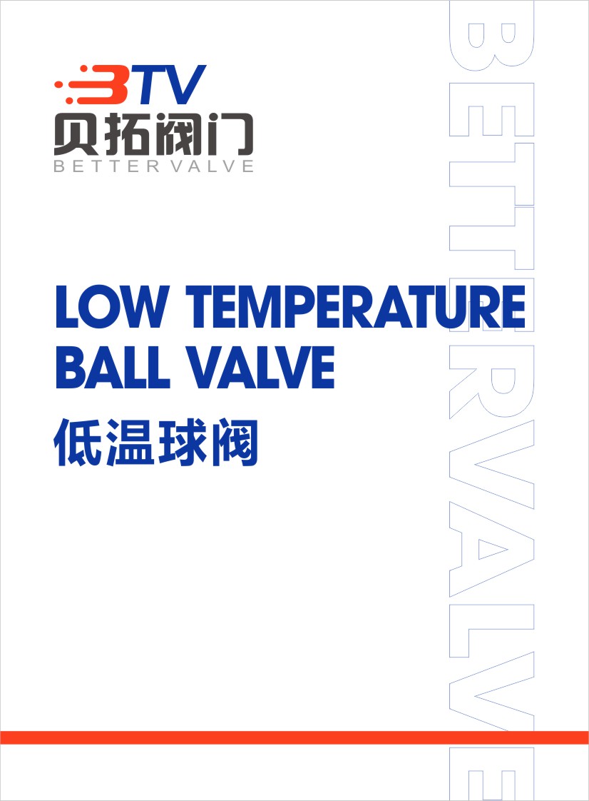 저온 볼 밸브
