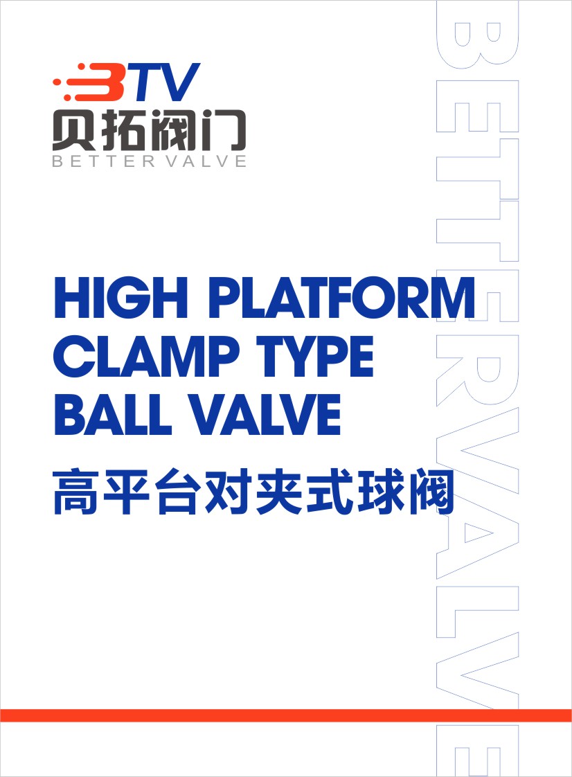 높은 플랫폼 클램프식 볼 밸브